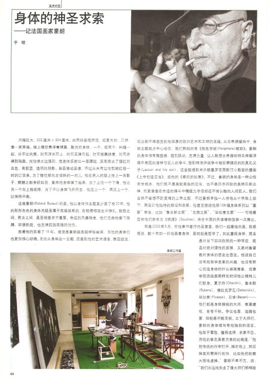 « 身体的神圣求索 », revue Art Guide (美术向导), p. 1