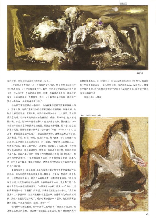 « 身体的神圣求索 », revue Art Guide (美术向导), p. 2